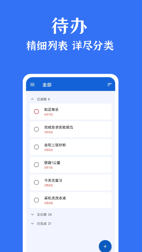 时光清单appv1.8.6 2