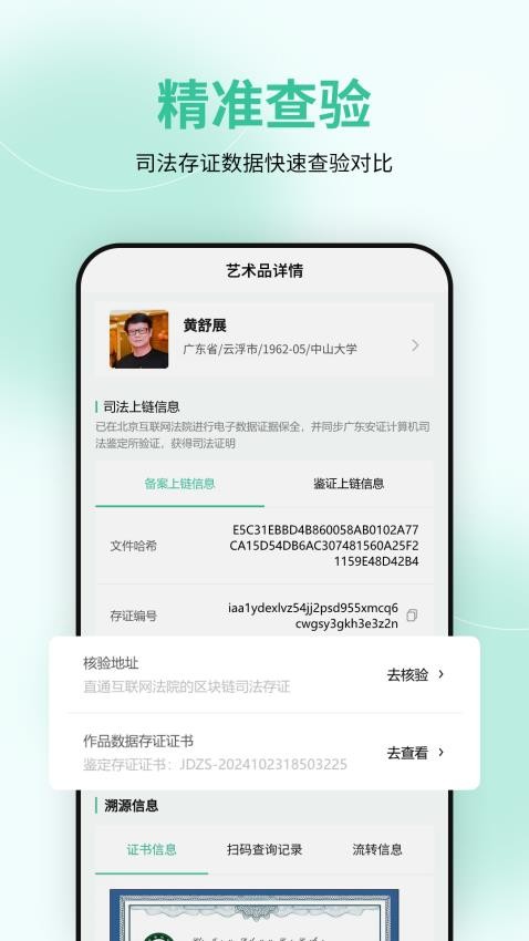 國檢鑒證官網版v2.0.18 1