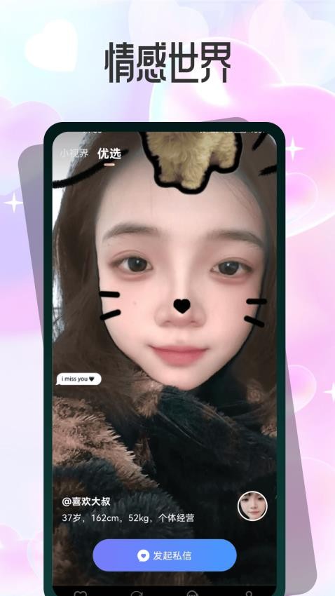 闪糖官方版v1.0.0 3