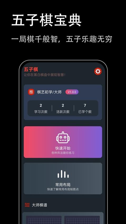五子棋宝典官网版v1.0.0(1)