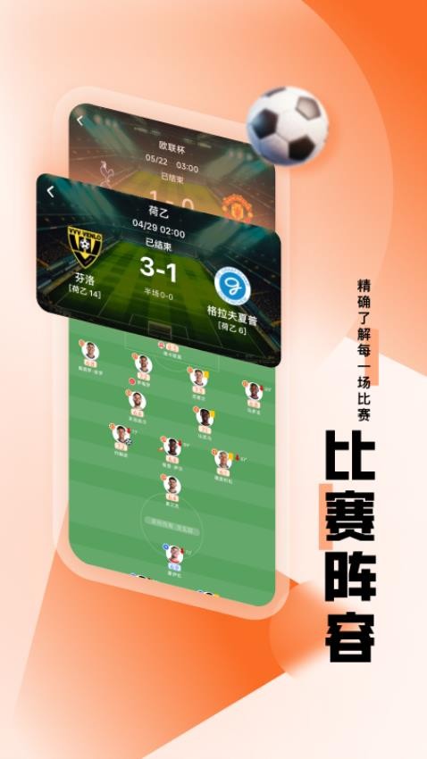 有料比分最新版v1.0.1 4
