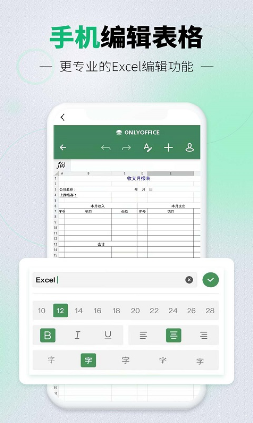手机表格Excel版appv3.4.2 5