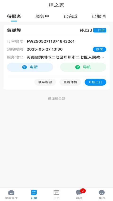 焊之家官網版v1.0.0 4