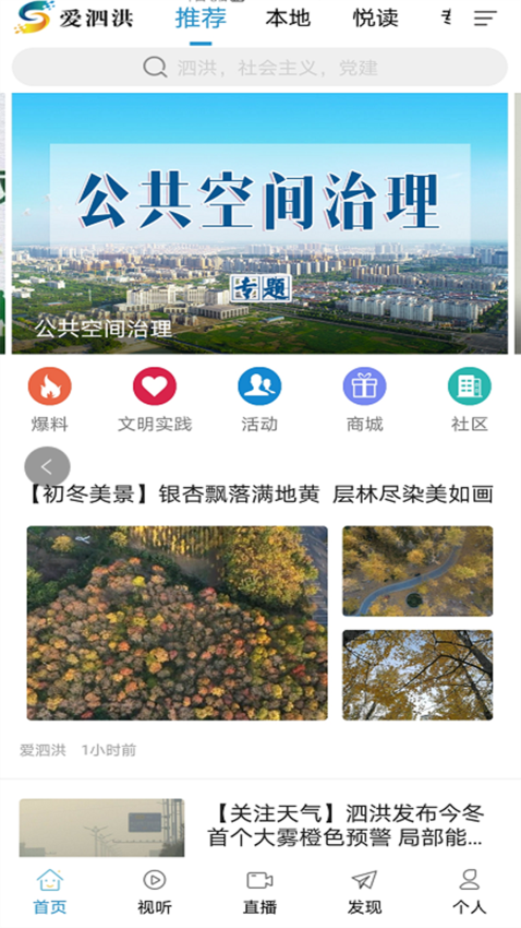爱泗洪官方版