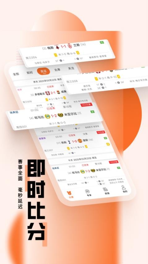 有料比分最新版v1.0.1 5
