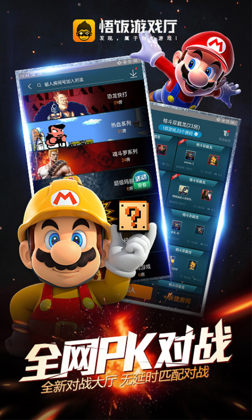 啪啪游戏厅2025最新版(升级为悟饭游戏厅)v5.0.7.4 1