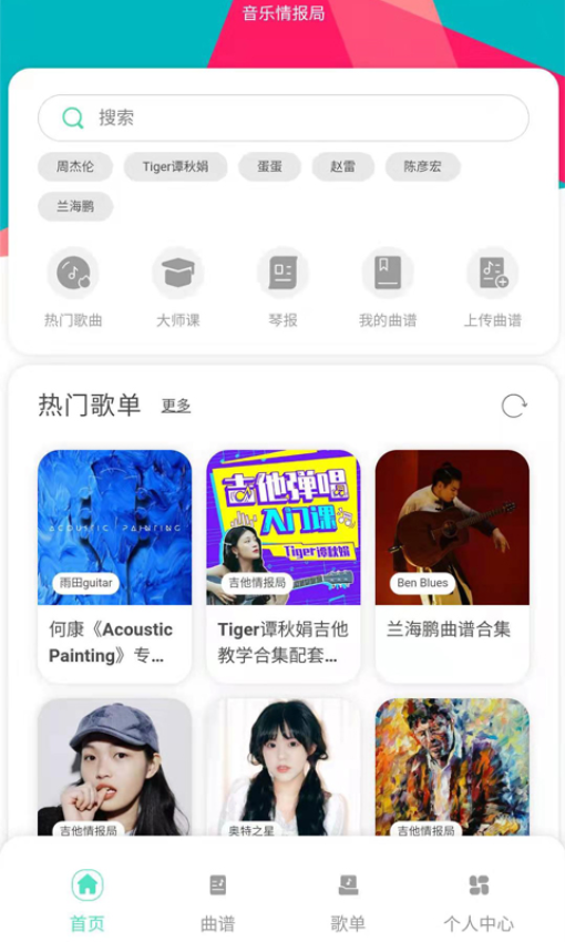 音乐情报局手机版v1.5.2 2