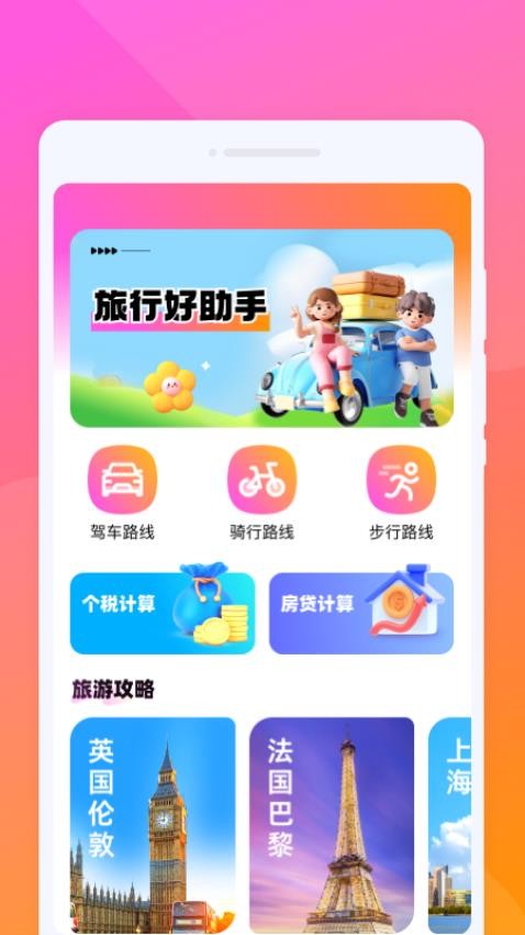 朝夕旅游免费版v1.0.0 2
