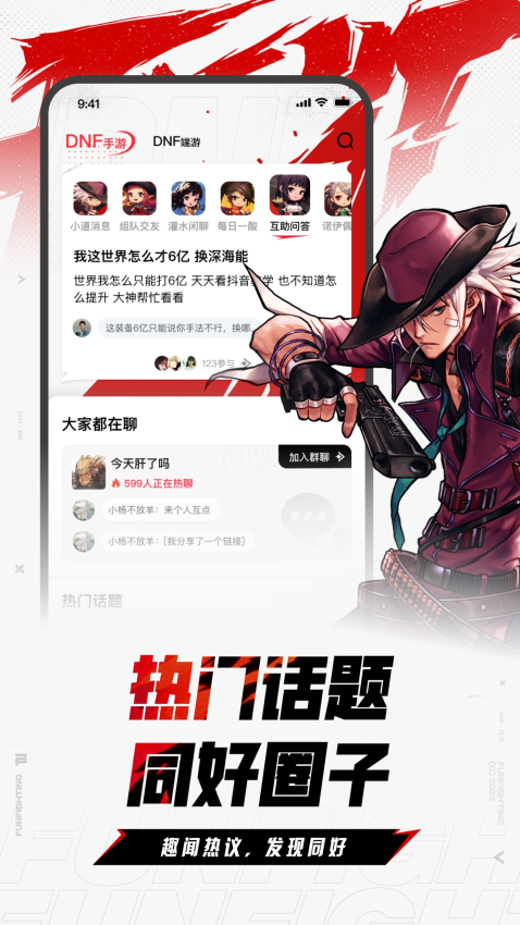 DNF助手appv4.1.0 2