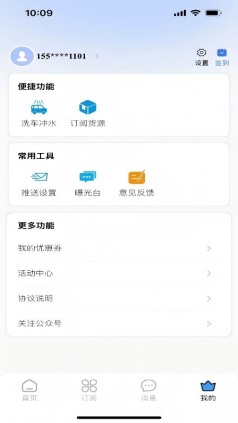 驼驼帮司机官网版v1.0.0 1