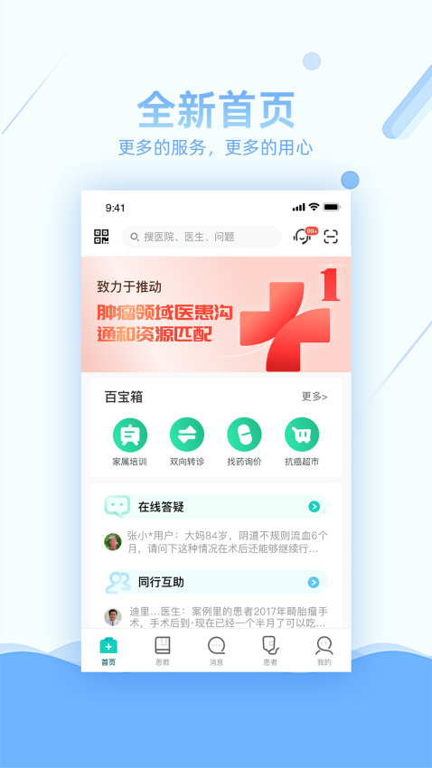 易加医医生端v5.4.3 2
