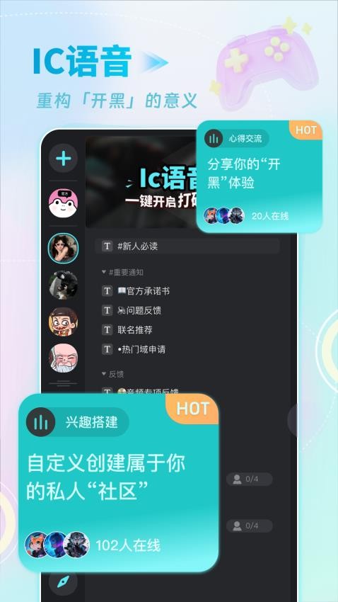 IC官网版v1.0.2 5