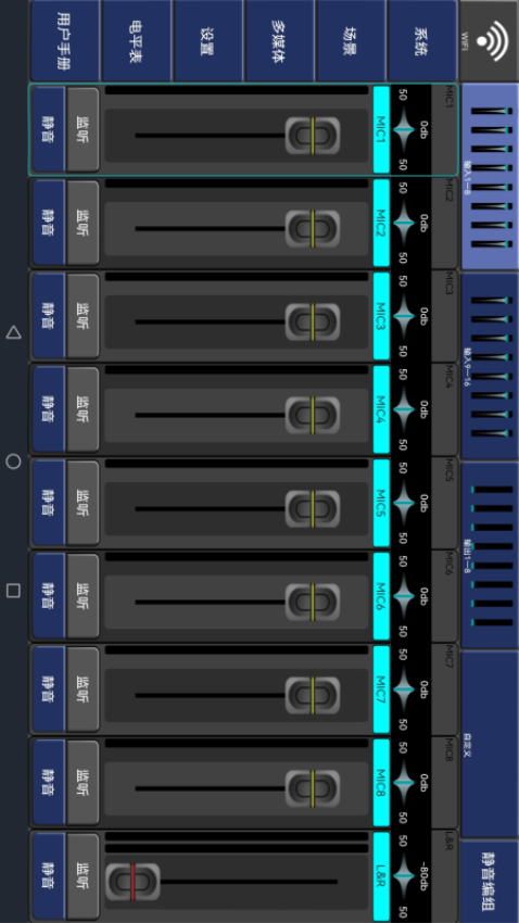 数字调音台手机操控Appv1.0.9 2