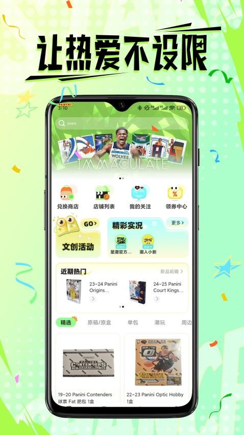 星潮app官网版