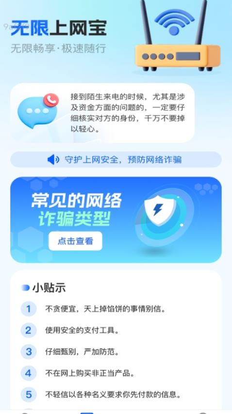 無限上網(wǎng)寶官網(wǎng)版v2.0.2 2