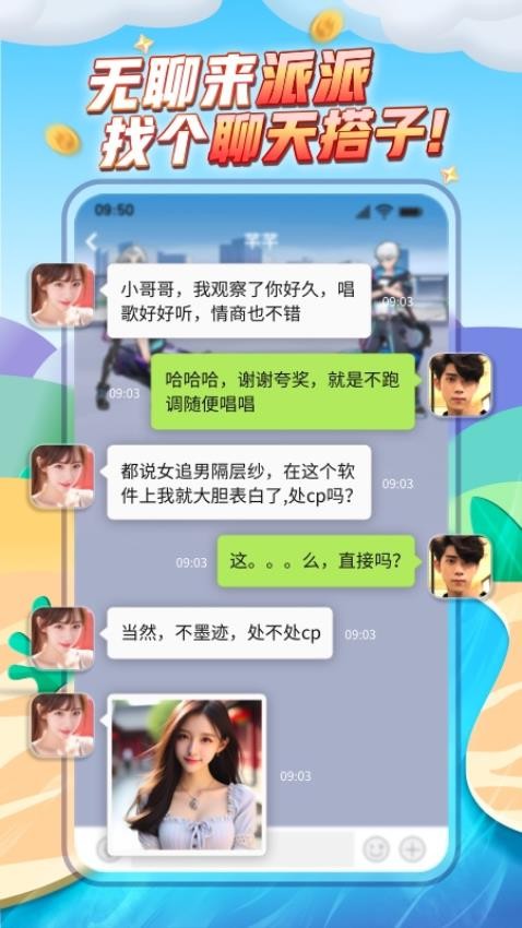 派派交友软件v7.2.134 4