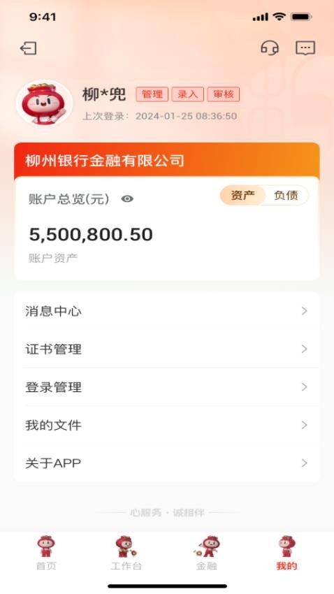 柳行企业银行官方版v1.0.1 1