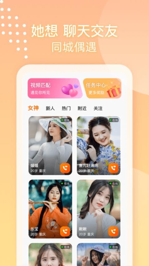 她享社交v1.0.2 3