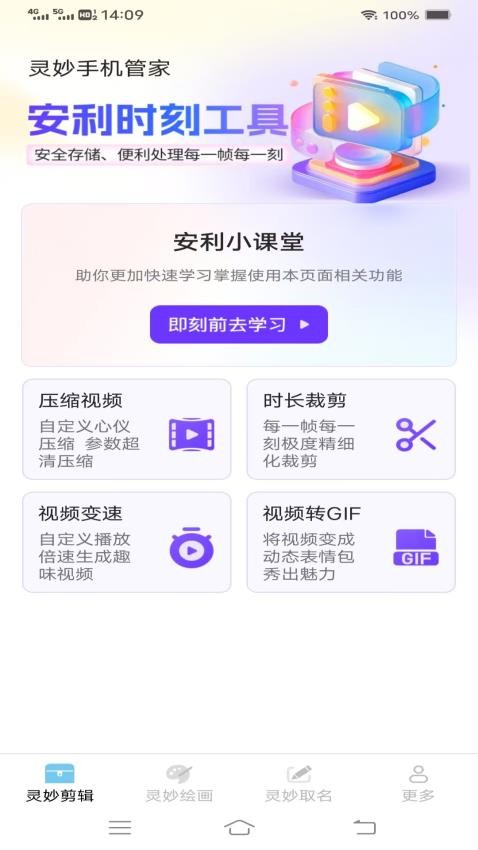 靈妙手機管家官網版