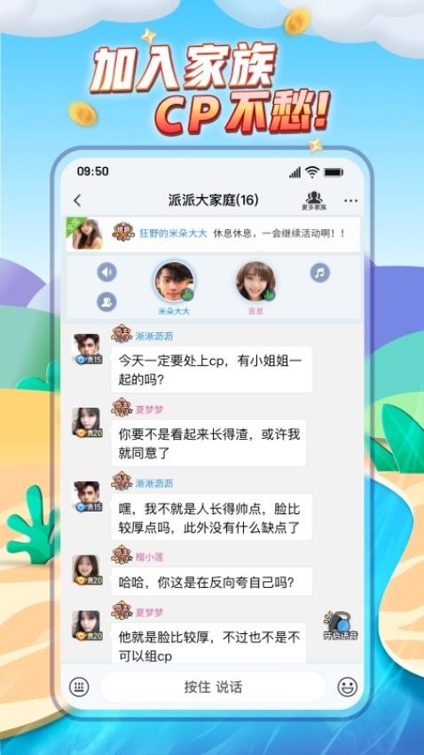 派派交友软件v7.2.134 3