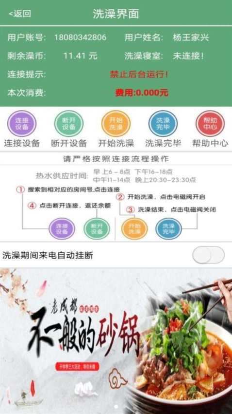 掌上智慧校园江工版v5.7 3