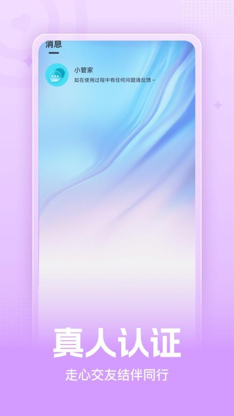 秘恋交友官方版v1.0.0 4