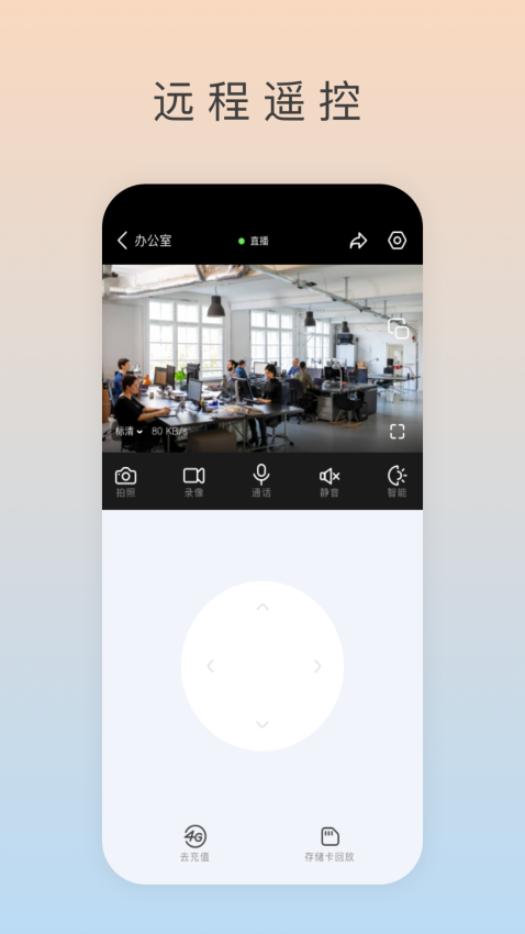 ai智能看家appv1.3.4 1