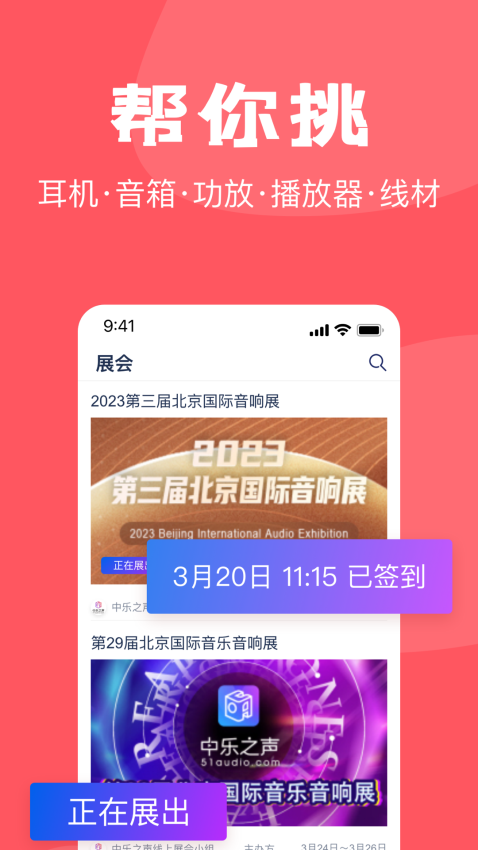 中乐之声官方版v2.2.31 3