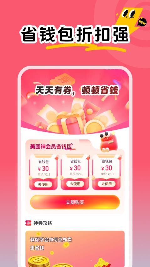 外卖省钱优惠券最新版v1.0.5 4