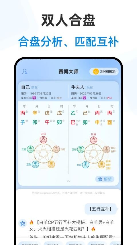 赛博大师手机版v1.2.0 3