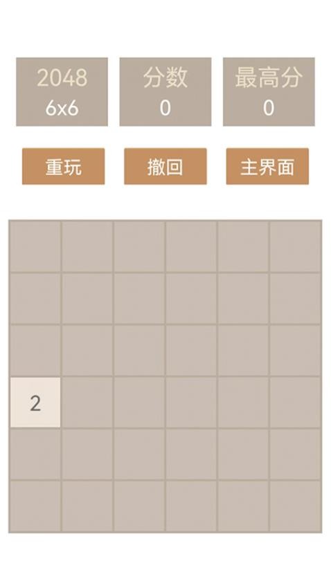 指尖2048经典游戏v1.0.0 2