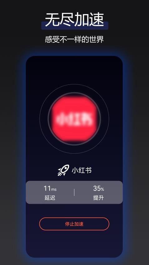 云网络加速器免费版v3.0.4 4