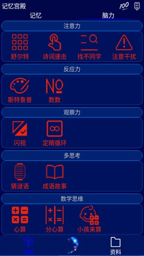 记忆宫殿训练软件v1.2.12 3