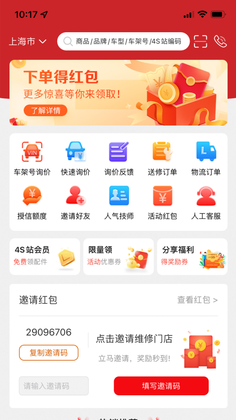 4s站appv2.4.2 1