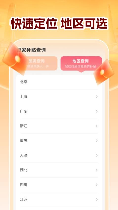 全民国补查询官网版v1.0.2 3