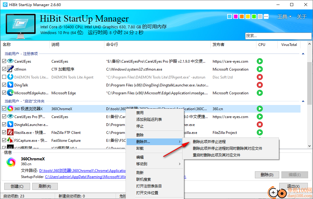 HiBit Startup Manager(开机自启管理器)
