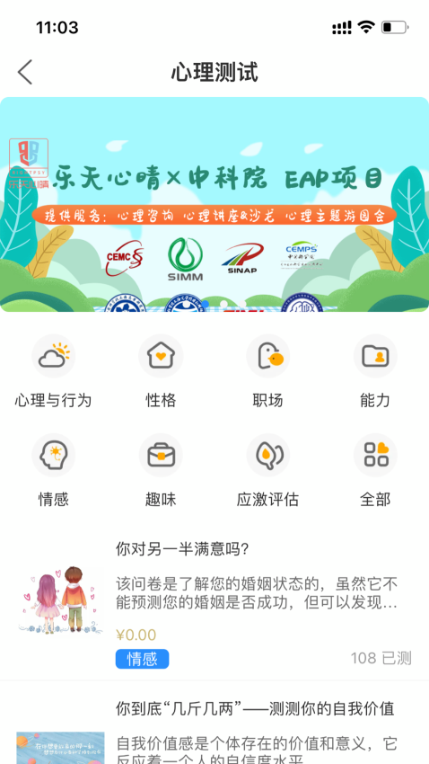 乐天心晴平台v3.1.3 5