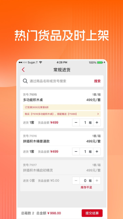 布鲁可进货通appv1.25.0(3)