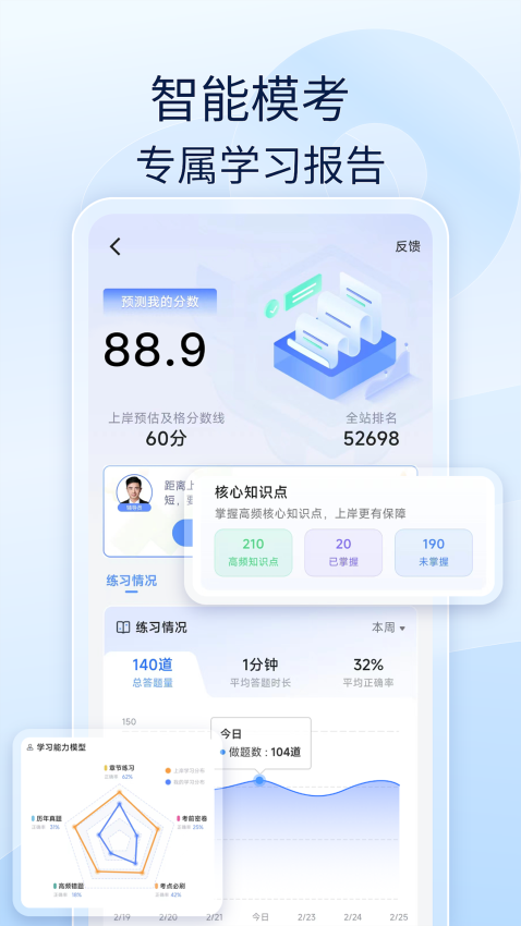 建造师好题库官方版v1.6.9 4