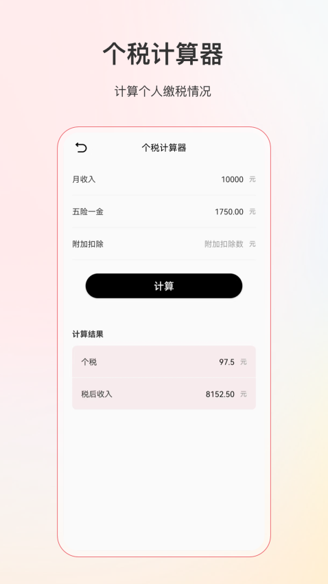 小明計算機v6.6.4 1