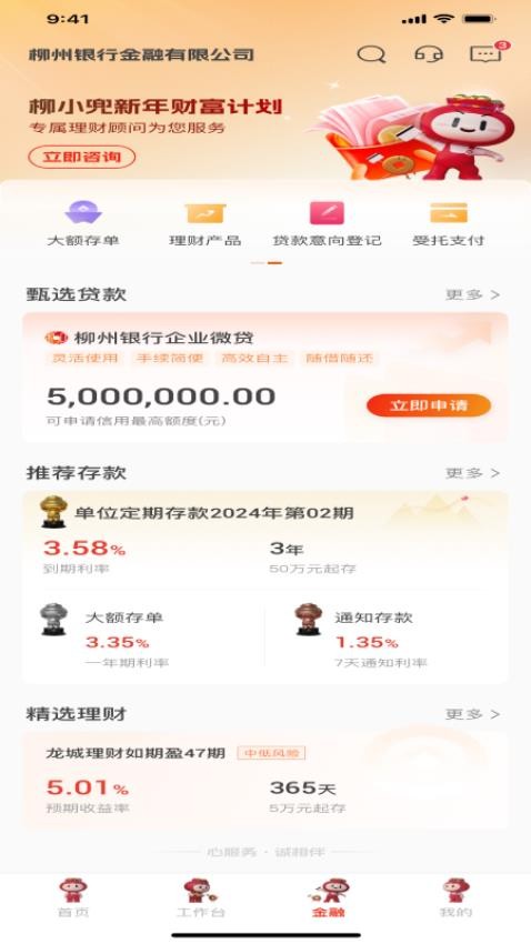 柳行企业银行官方版v1.0.1 2