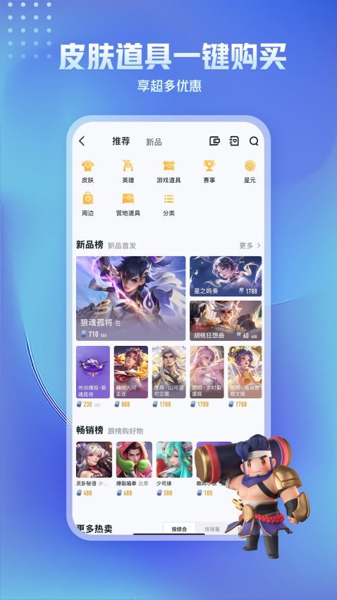 王者荣耀助手app最新版(王者营地)v9.103.0528 5