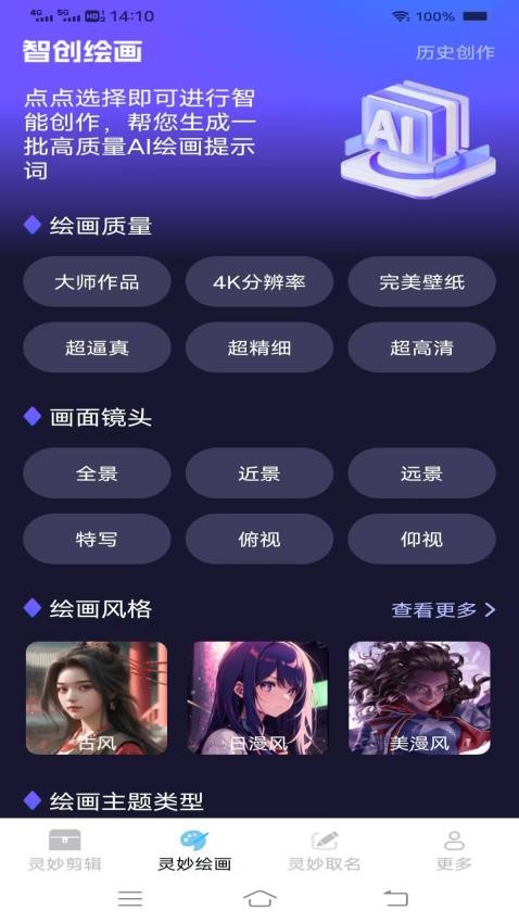 靈妙手機管家官網版v3.6.6.2 2