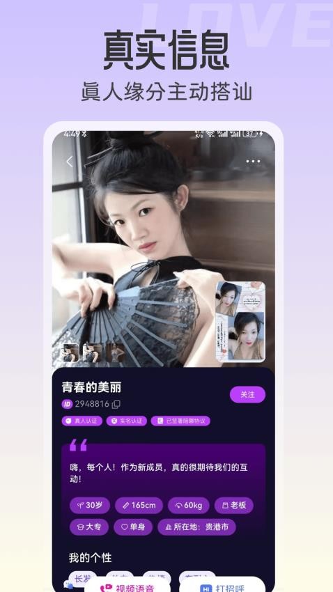 偶恋交友手机版v1.0.0 3