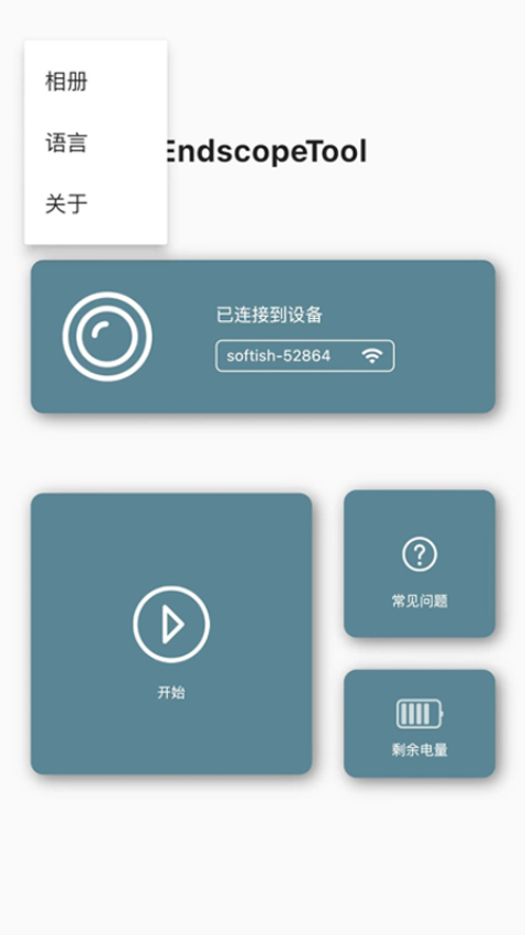 EndscopeTool軟件v2.6.6 2