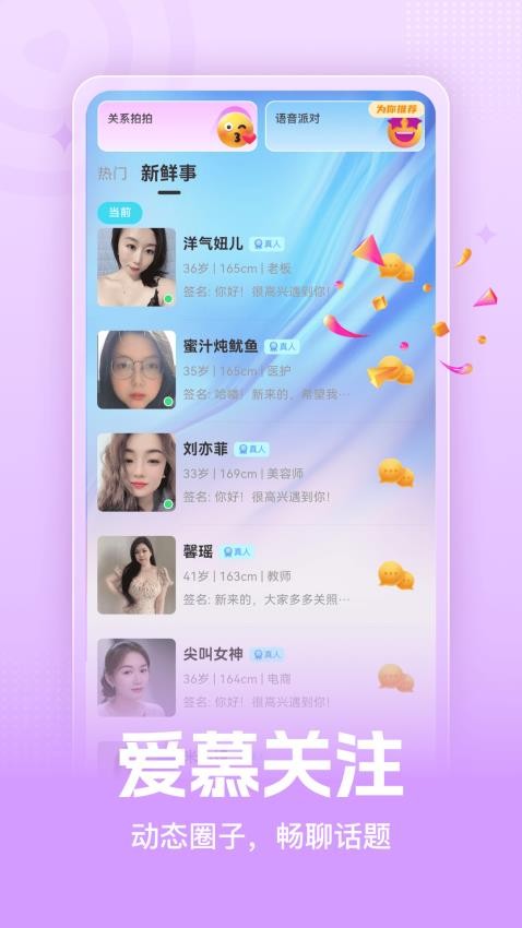 秘恋交友官方版v1.0.0 2