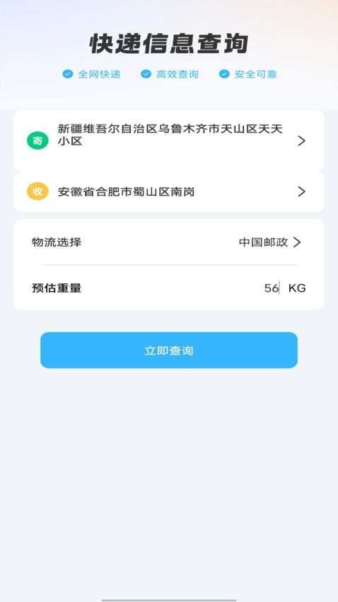 物流快递即时查查最新版v1.0.0 4