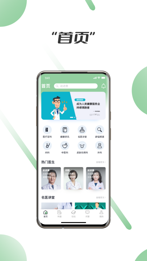笑医笑平台v1.4.0 2