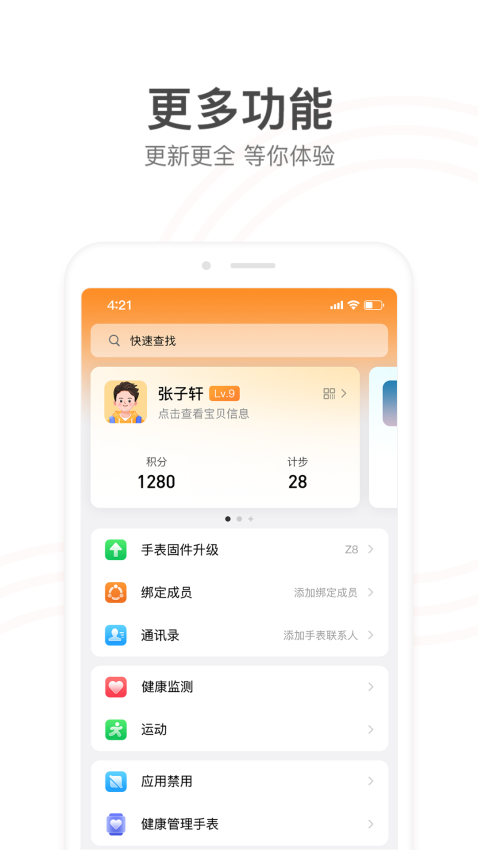 小天才app官方最新版v9.30.00 3