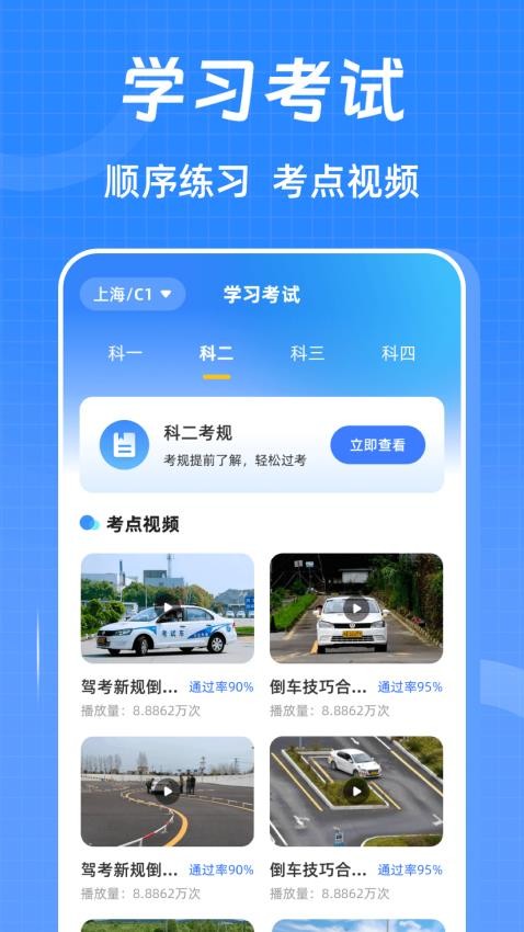 驾考ABC刷题宝典最新版v3.0.0.300 2